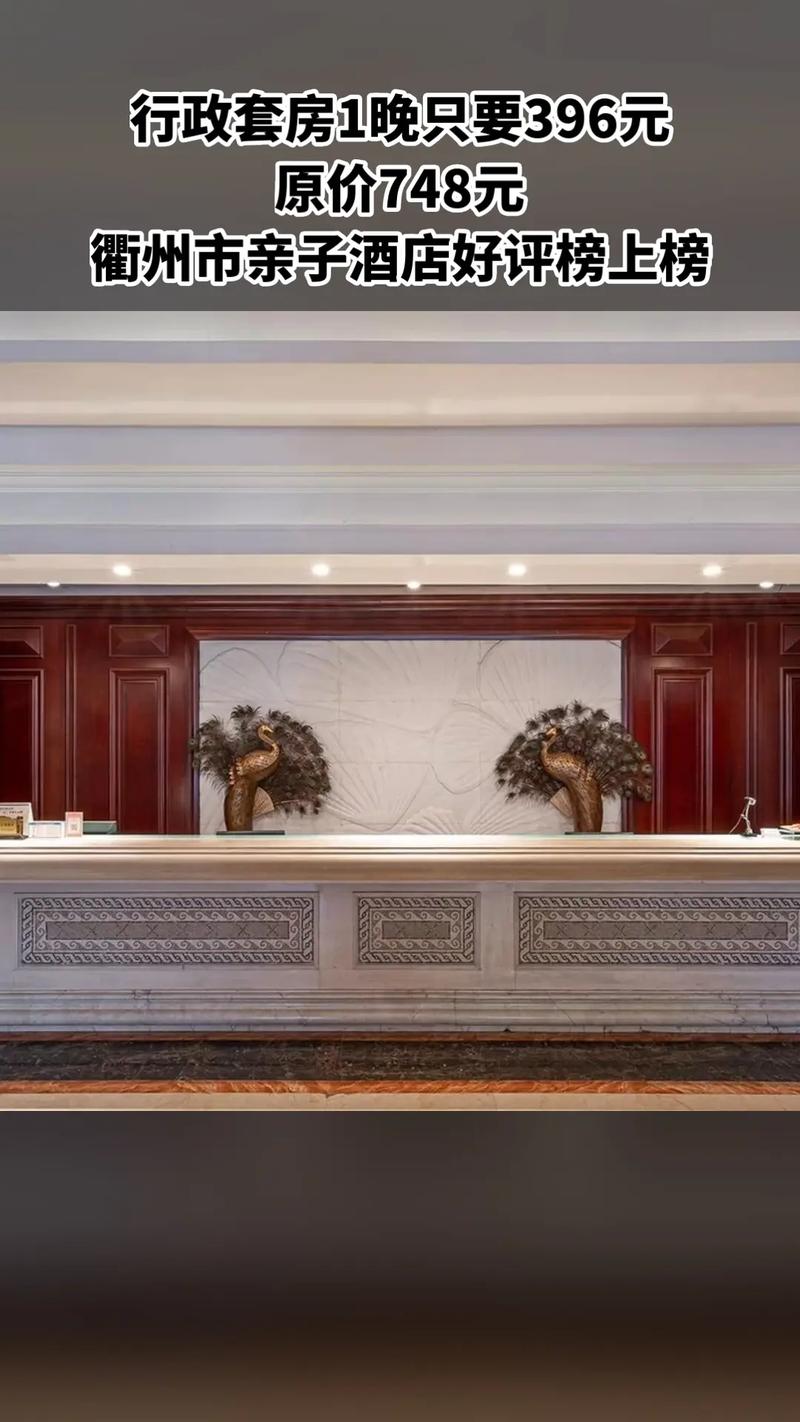 衢州友好饭店酒店预订怎么操作最优惠？-第2张图片-德高鼎泰便民中心