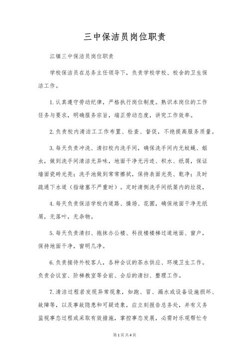 物业保洁经理岗位职责具体有哪些？-第3张图片-德高鼎泰便民中心