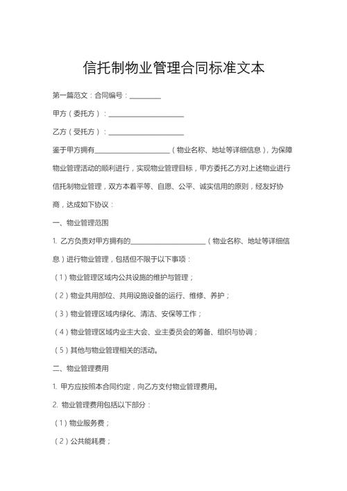 物业服务合同有哪些核心条款？-第3张图片-德高鼎泰便民中心