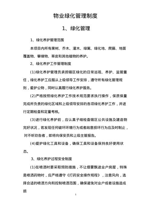 物业公司绿化管理方案如何制定更有效？-第1张图片-德高鼎泰便民中心
