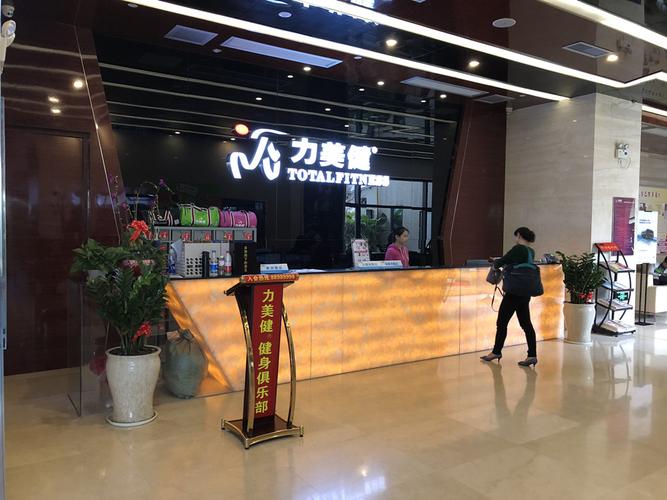 北京力美健健身俱乐部怎么样？-第3张图片-德高鼎泰便民中心