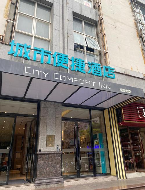 柳州便捷酒店预订怎么选最省心？-第1张图片-德高鼎泰便民中心