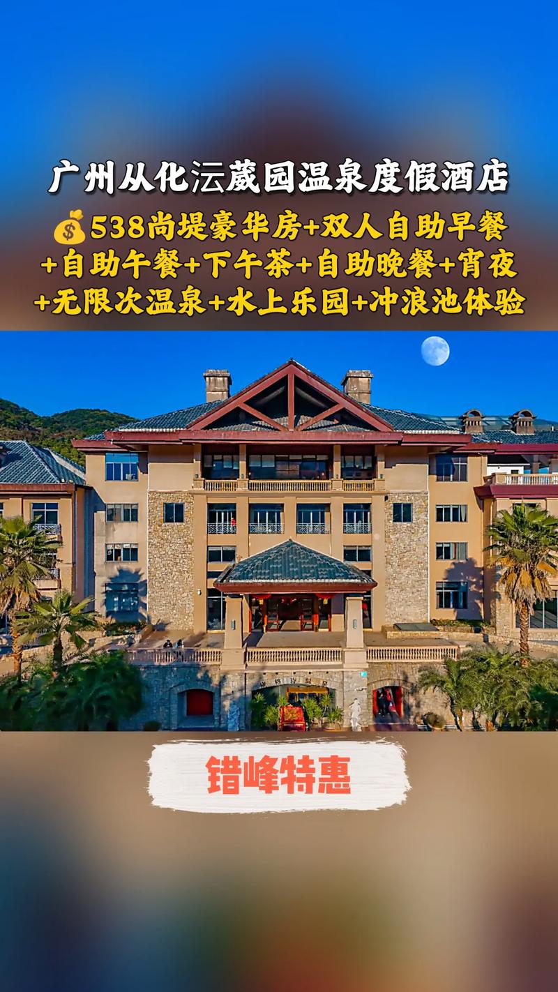 广州从化附近酒店怎么选？-第3张图片-德高鼎泰便民中心