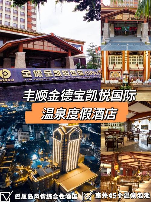 广东梅州丰顺酒店怎么预订最划算？-第1张图片-德高鼎泰便民中心