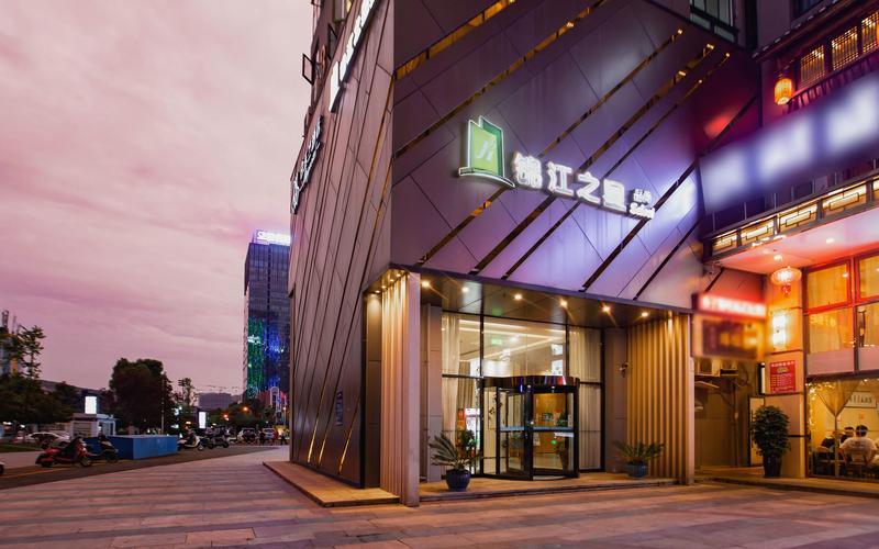 贵阳锦江精致酒店怎么预订最优惠？-第1张图片-德高鼎泰便民中心