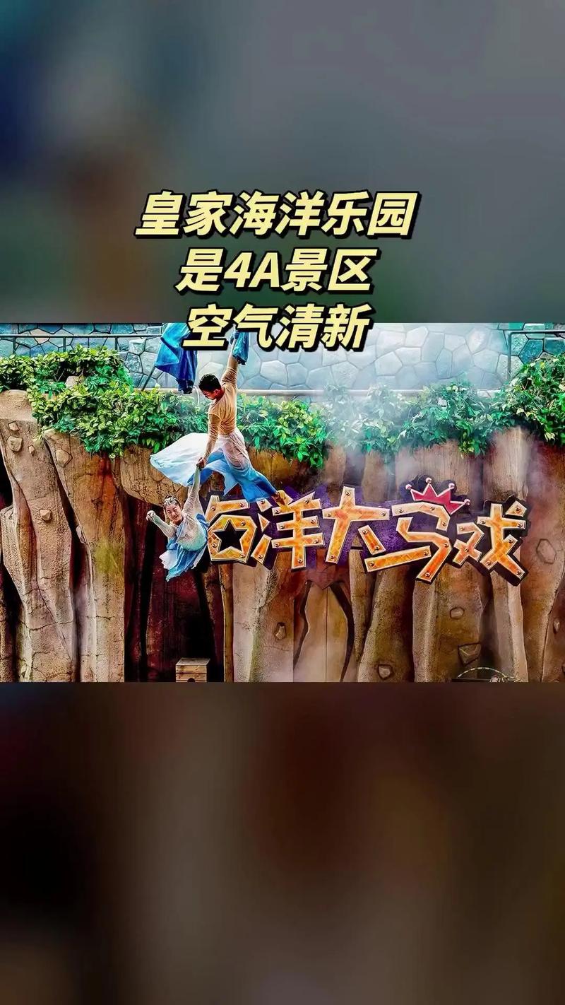 皇家海洋乐园酒店怎么预订最划算？-第1张图片-德高鼎泰便民中心