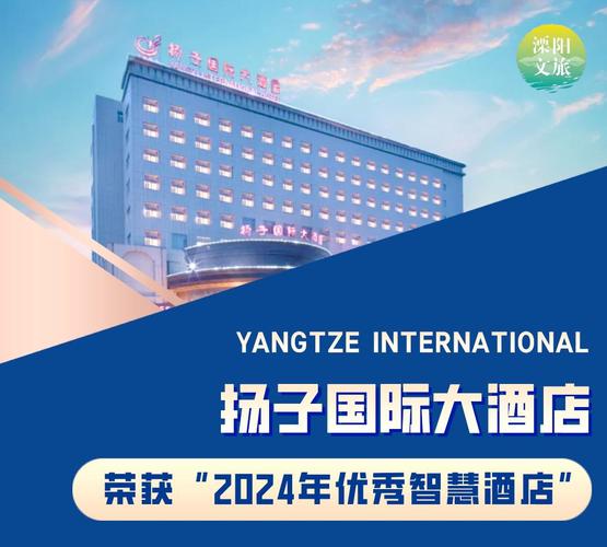 溧阳扬子国际酒店预订怎么操作？-第2张图片-德高鼎泰便民中心