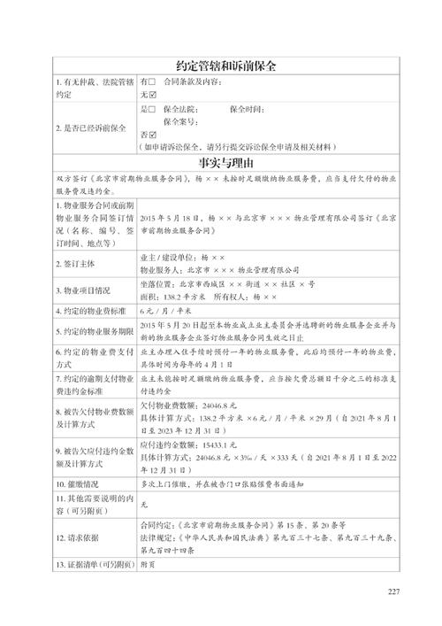 前期物业服务合同纠纷如何妥善解决？-第1张图片-德高鼎泰便民中心