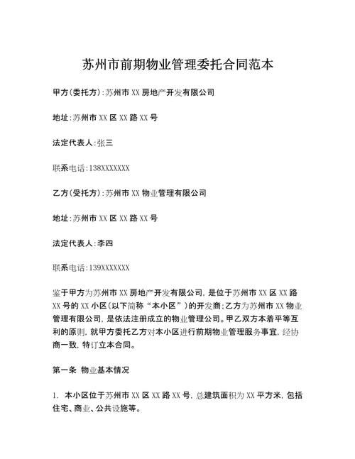 前期物业服务合同纠纷如何妥善解决？-第2张图片-德高鼎泰便民中心