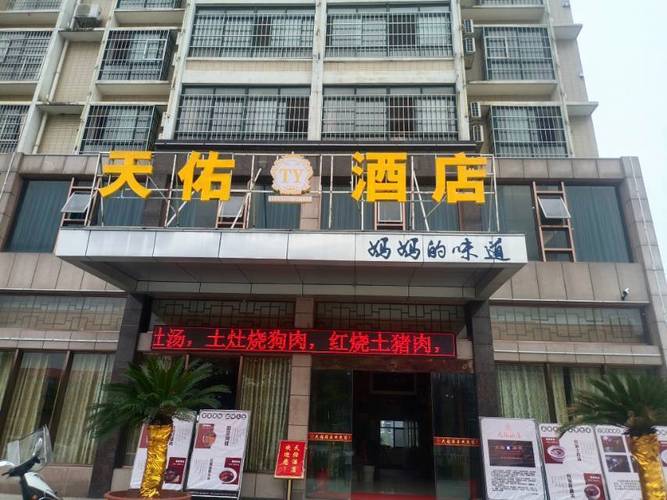 成都天佑国际酒店预订要注意什么？-第1张图片-德高鼎泰便民中心