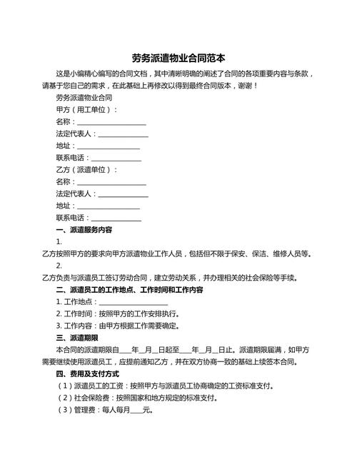 物业公司劳务派遣合同有何风险？-第1张图片-德高鼎泰便民中心