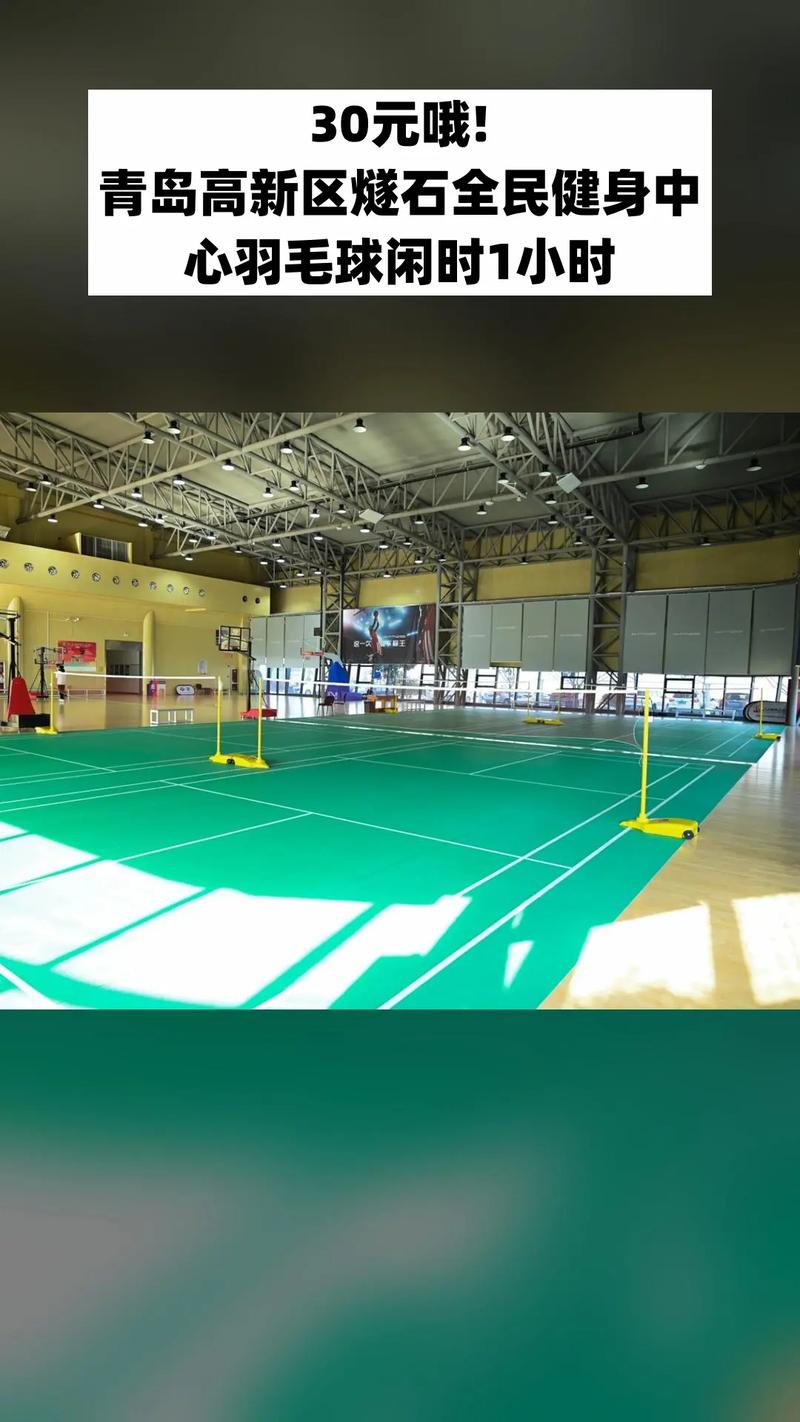 青岛全民健身中心团购怎么买最划算？-第2张图片-德高鼎泰便民中心