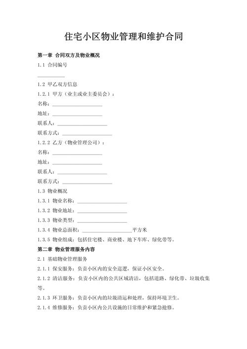 物业如何高效维护客户关系？-第1张图片-德高鼎泰便民中心