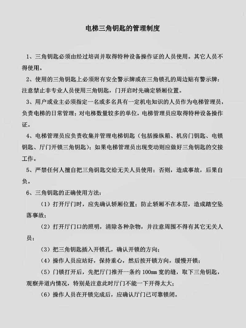 物业钥匙管理如何规范？-第1张图片-德高鼎泰便民中心
