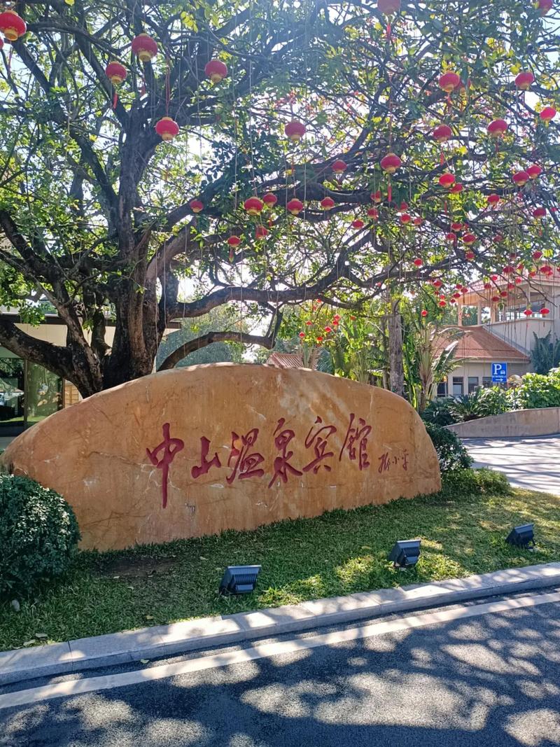 中山温泉公寓酒店怎么预订？-第3张图片-德高鼎泰便民中心