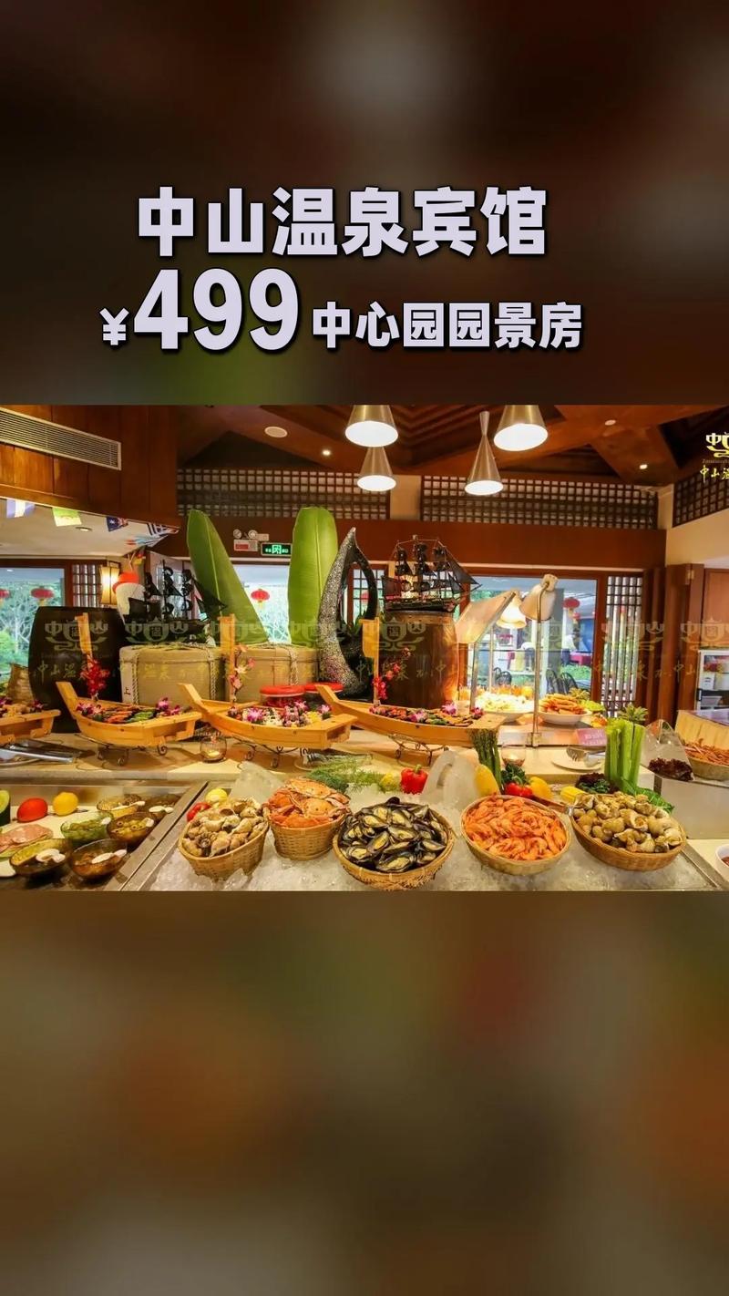 中山温泉公寓酒店怎么预订？-第2张图片-德高鼎泰便民中心