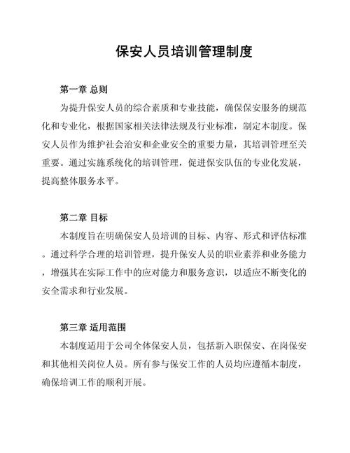 物业公司安全培训内容有哪些重点？-第3张图片-德高鼎泰便民中心