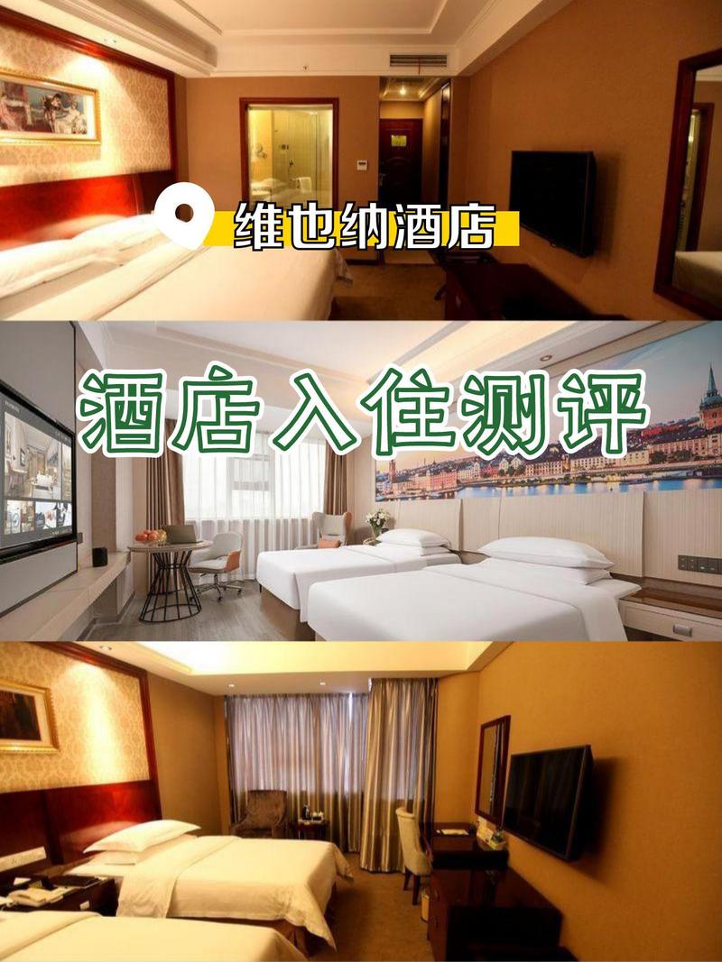 月亮湾维也纳酒店怎么预订最划算？-第3张图片-德高鼎泰便民中心