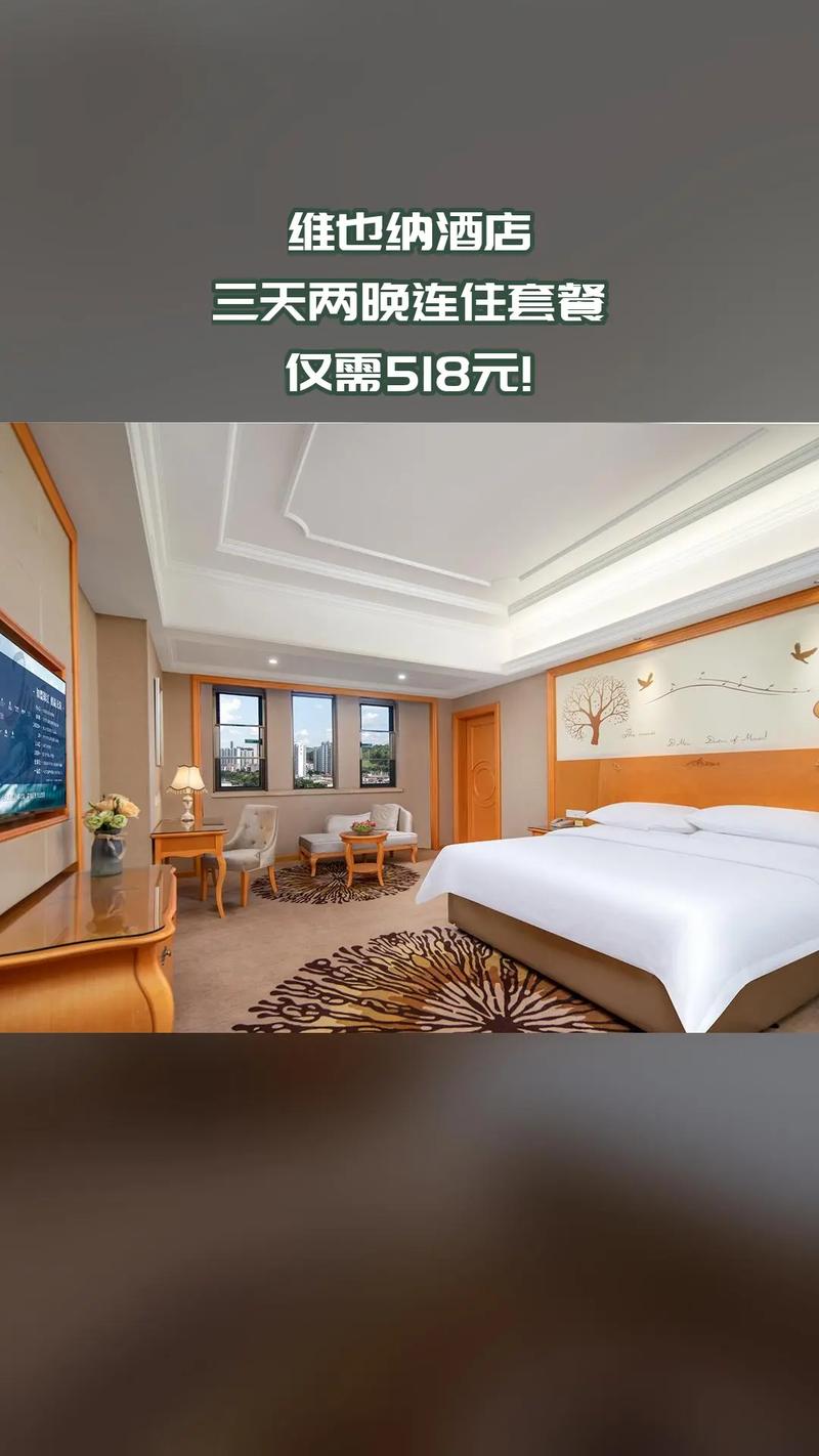 达州维也纳酒店怎么预订？-第2张图片-德高鼎泰便民中心