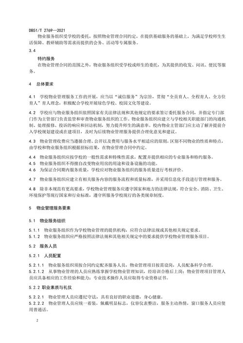高校物业管理服务标准具体有哪些？-第3张图片-德高鼎泰便民中心