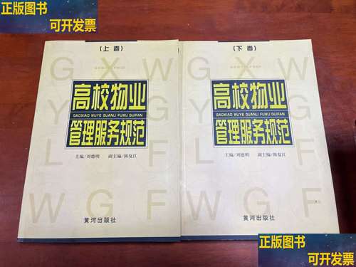 高校物业管理服务标准具体有哪些？-第2张图片-德高鼎泰便民中心