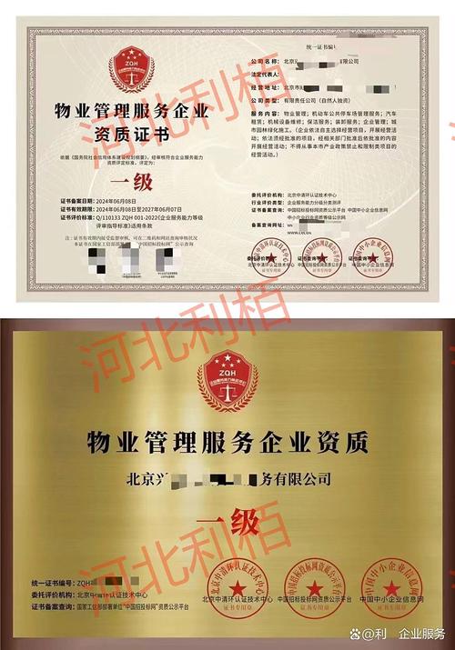 物业资质怎么查？-第3张图片-德高鼎泰便民中心