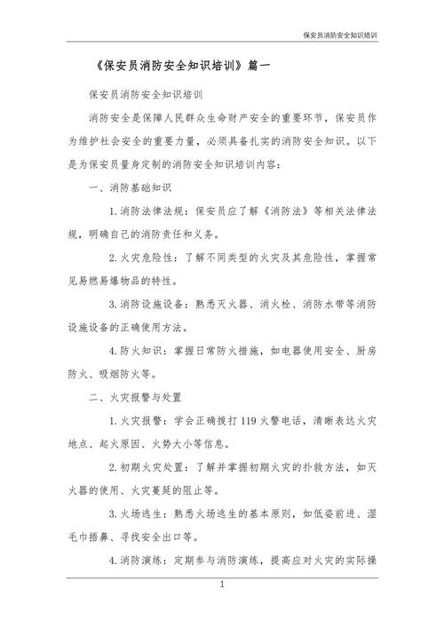 物业保安消防培训内容有哪些关键点？-第1张图片-德高鼎泰便民中心