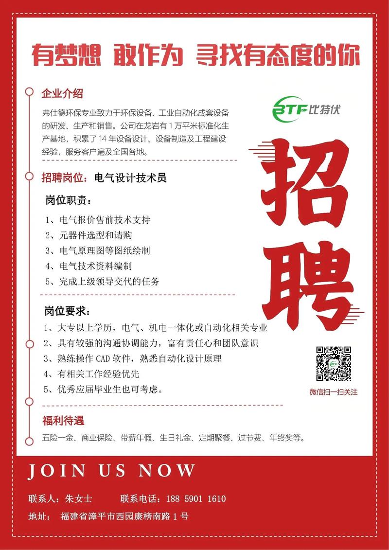 北京哪些物业在招聘电工？-第3张图片-德高鼎泰便民中心