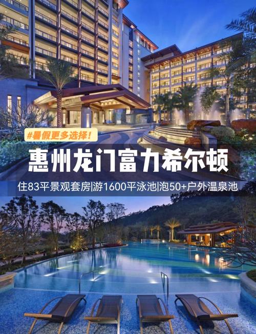 广东惠州国际酒店怎么选？预订有哪些技巧？-第1张图片-德高鼎泰便民中心