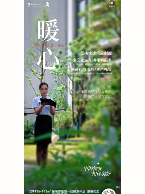 中海物业专业管理公司有何独特优势？-第3张图片-德高鼎泰便民中心