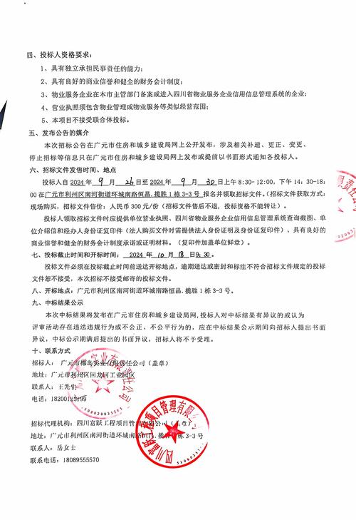 苏州前期物业招标，哪家企业能中？-第1张图片-德高鼎泰便民中心