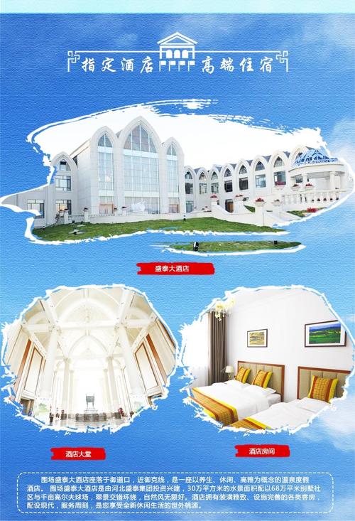 木兰围场附近酒店怎么选？-第1张图片-德高鼎泰便民中心