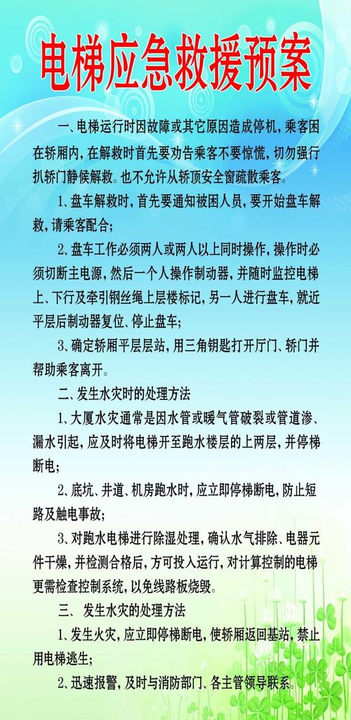 电梯应急预案关键措施有哪些？-第1张图片-德高鼎泰便民中心