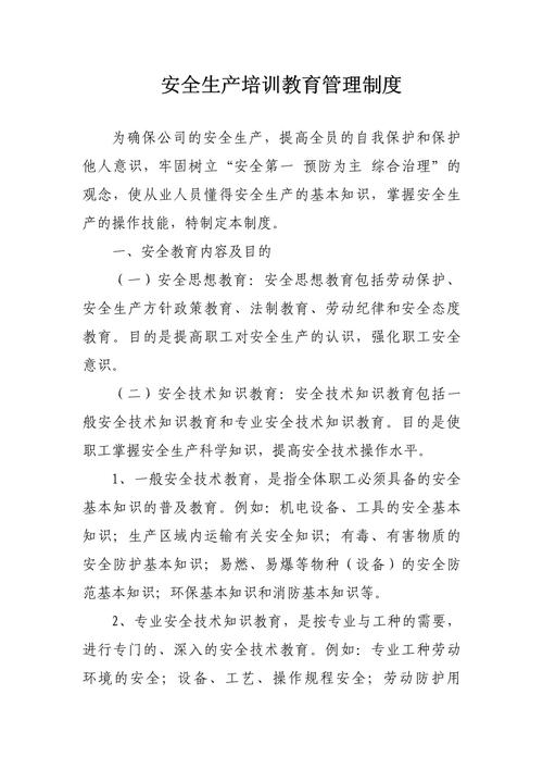 物业安全生产培训内容有哪些关键点？-第1张图片-德高鼎泰便民中心