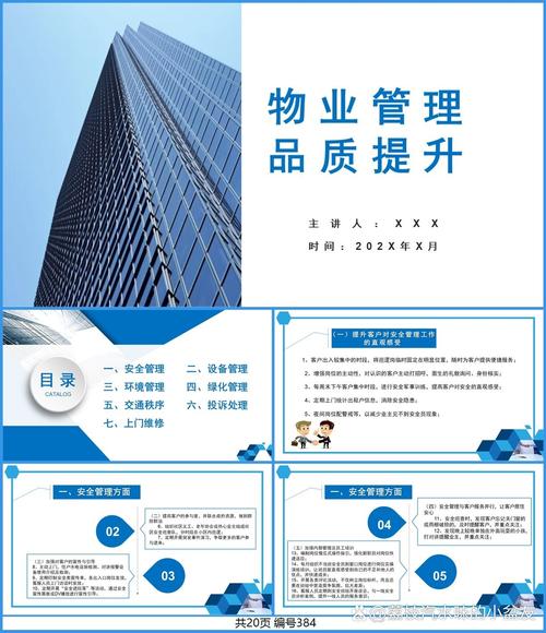 物业保安品质如何有效提升？-第2张图片-德高鼎泰便民中心