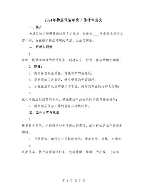 小区物业保洁管理方案如何优化？-第1张图片-德高鼎泰便民中心