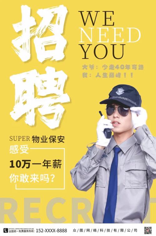 深圳保利物业保安招聘有何要求？-第1张图片-德高鼎泰便民中心