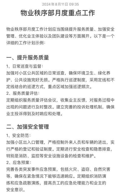物业秩序维护管理的核心目标是什么？-第1张图片-德高鼎泰便民中心