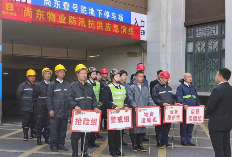 小区物业防汛演练方案怎么制定才有效？-第2张图片-德高鼎泰便民中心