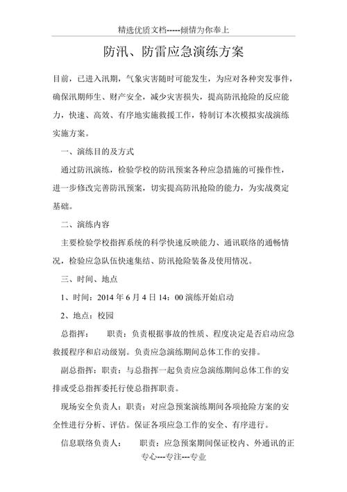 小区物业防汛演练方案怎么制定才有效？-第3张图片-德高鼎泰便民中心