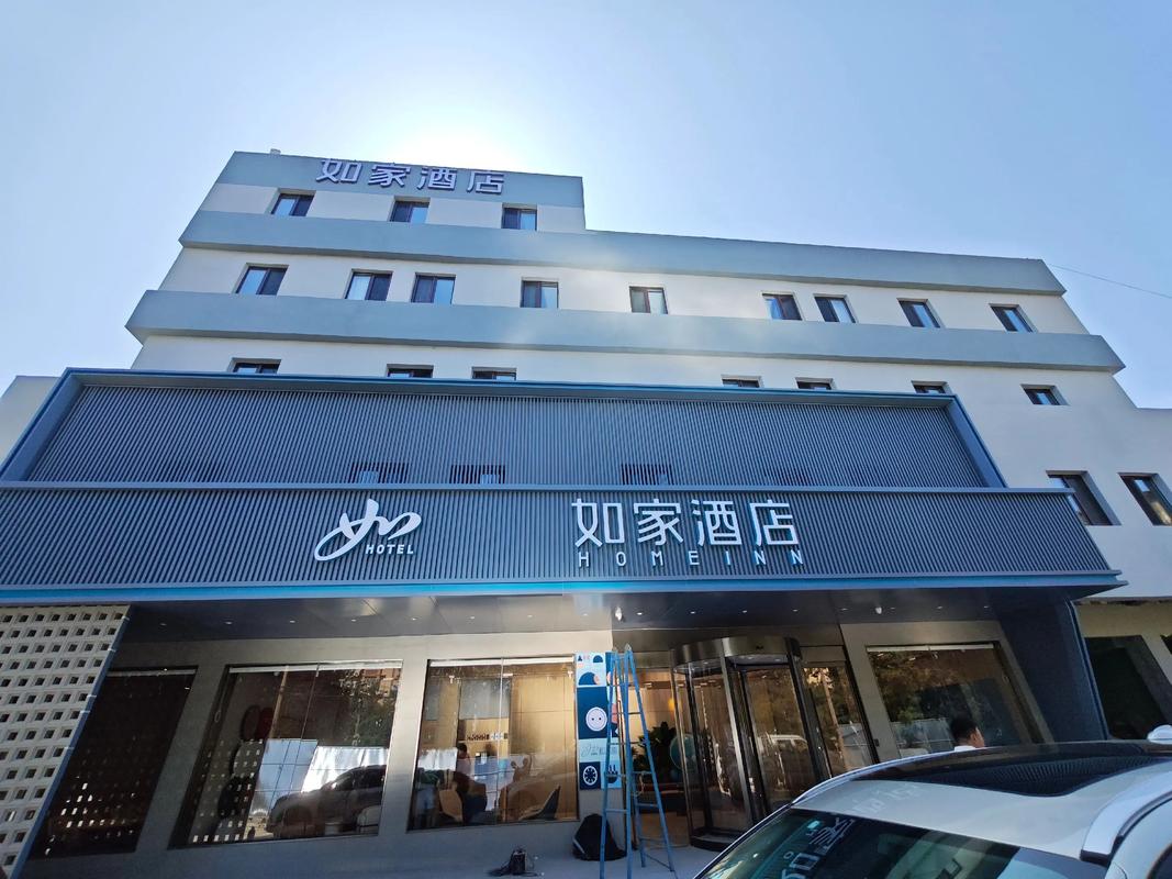 丹东如家连锁酒店怎么预订最优惠？-第1张图片-德高鼎泰便民中心