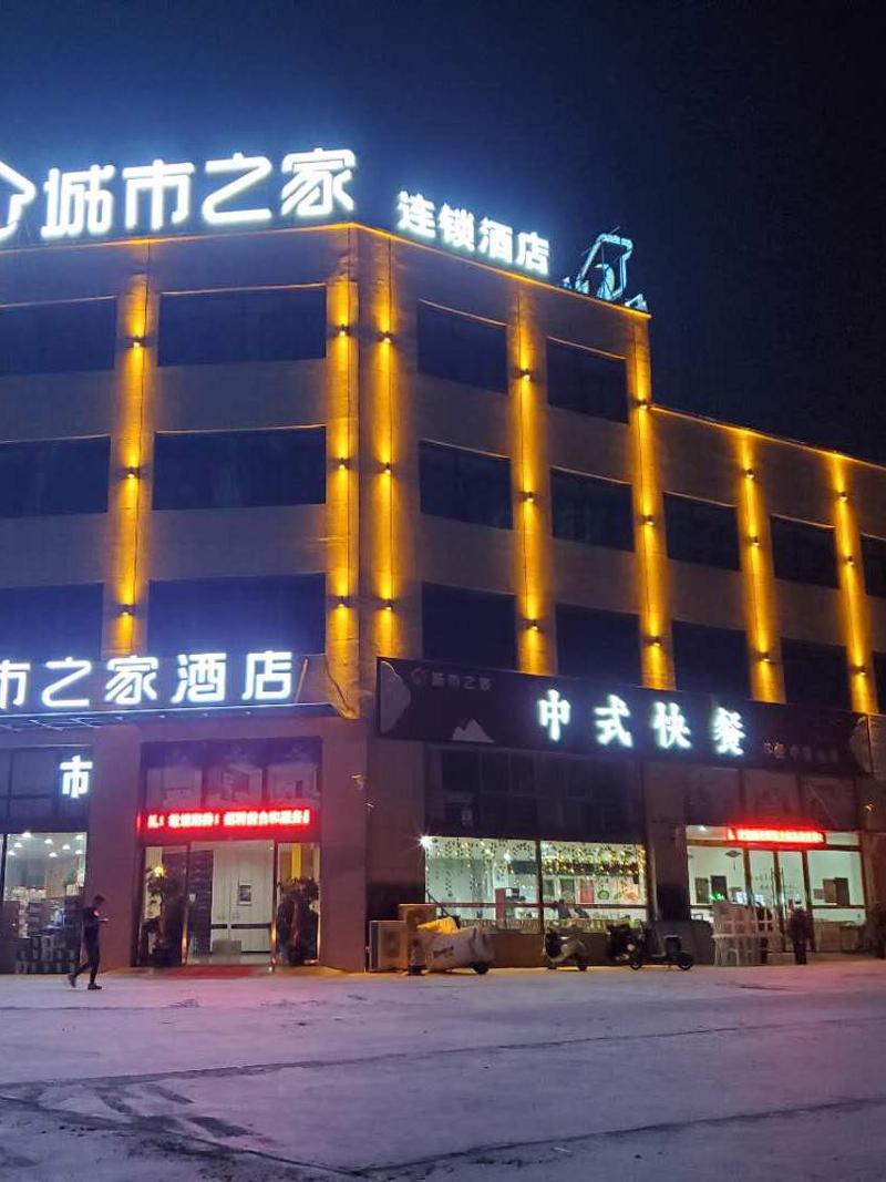 城市之家酒店预订芜湖怎么选最划算？-第1张图片-德高鼎泰便民中心