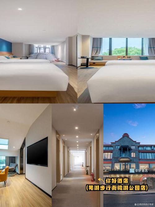 城市之家酒店预订芜湖怎么选最划算？-第3张图片-德高鼎泰便民中心