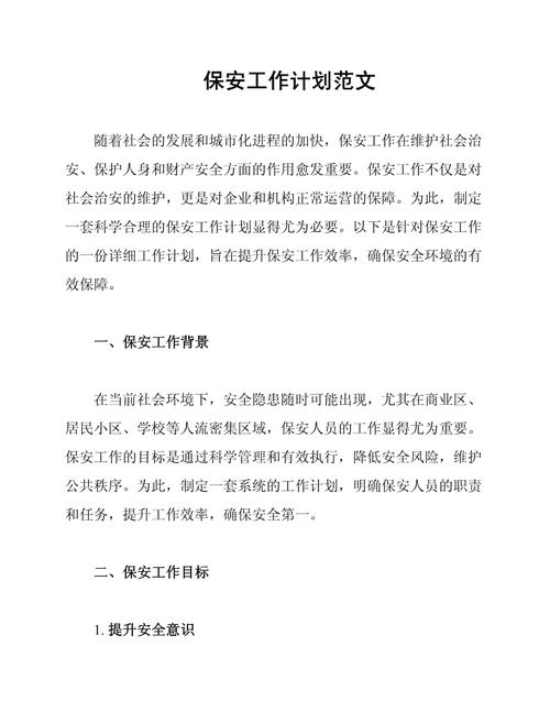 如何有效提升物业保安品质？-第1张图片-德高鼎泰便民中心