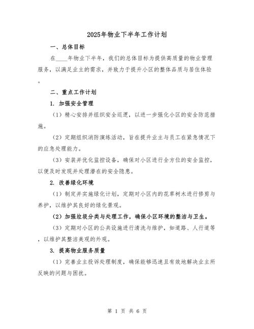 如何有效提升物业保安品质？-第3张图片-德高鼎泰便民中心