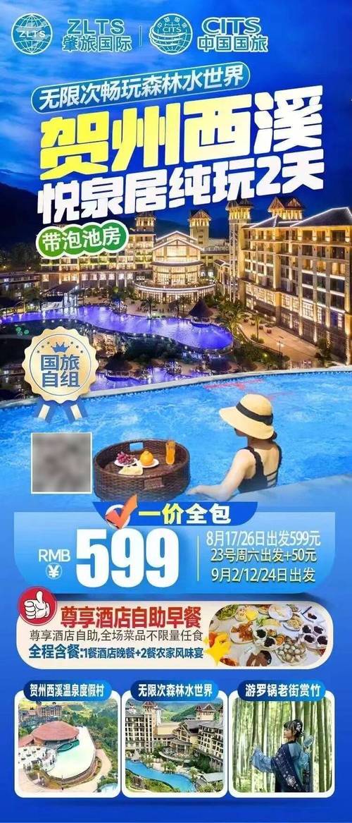 贺州私人温泉酒店怎么预订最划算？-第2张图片-德高鼎泰便民中心