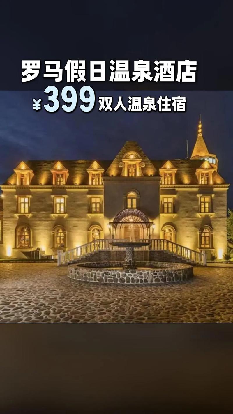 罗马假日会所酒店预订怎么操作最优惠？-第1张图片-德高鼎泰便民中心