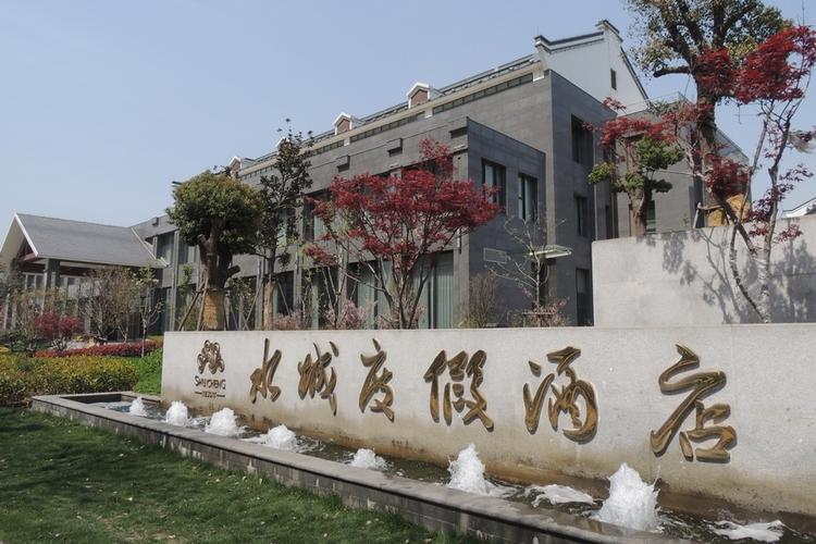 盐城水城国际酒店怎么预订最优惠？-第1张图片-德高鼎泰便民中心