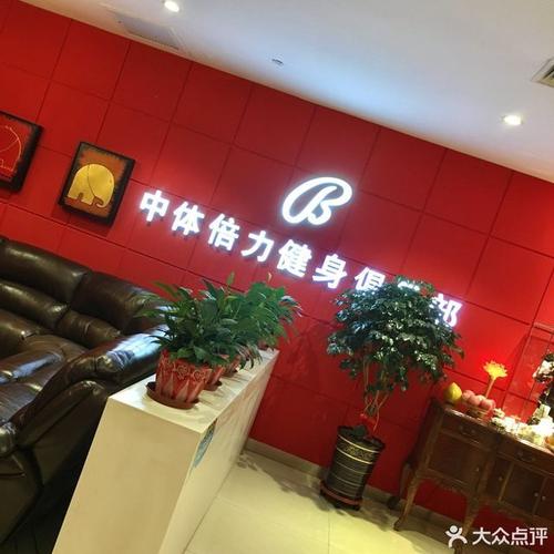 北京中体倍力健身团购怎么买最划算？-第1张图片-德高鼎泰便民中心