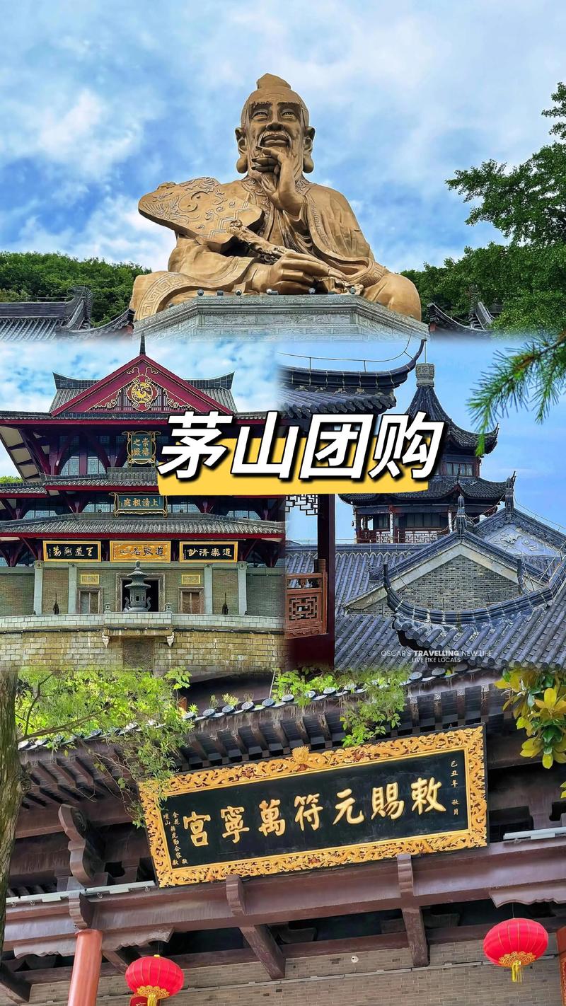 镇江茅山山顶酒店怎么预订？-第1张图片-德高鼎泰便民中心